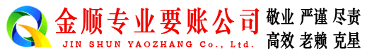 下城收债公司